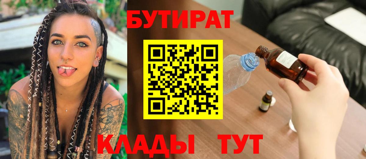 Спасск-Дальний  Бутират BDO 33%  БУТИРАТ  Вход с VPN 