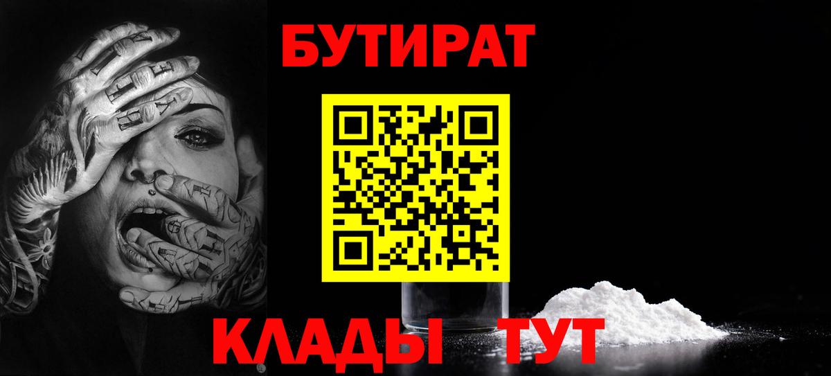 БУТИРАТ 99% Спасск-Дальний