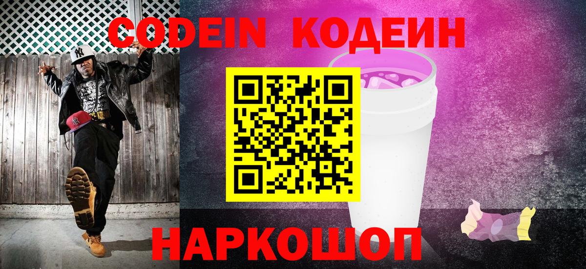 Кодеиновый сироп Lean напиток Lean (лин)  Codein напиток Lean (лин)  Вход с VPN  Спасск-Дальний 