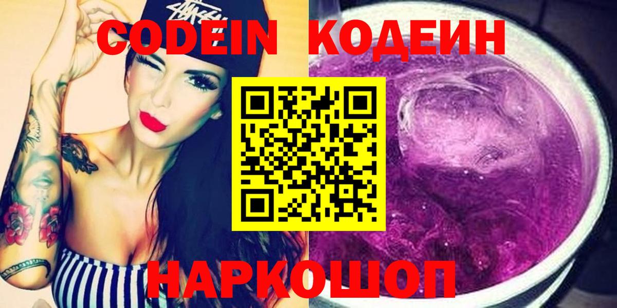 Codein Purple Drank Спасск-Дальний