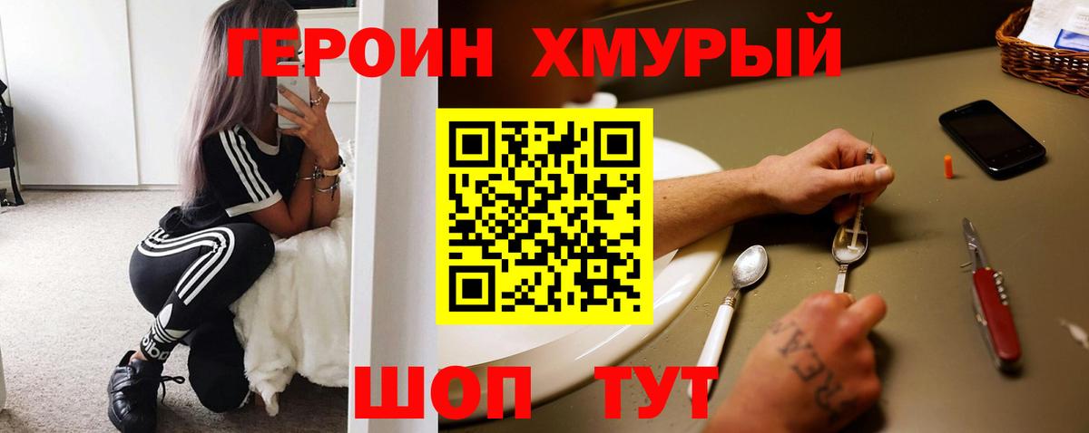 ГЕРОИН герыч Спасск-Дальний