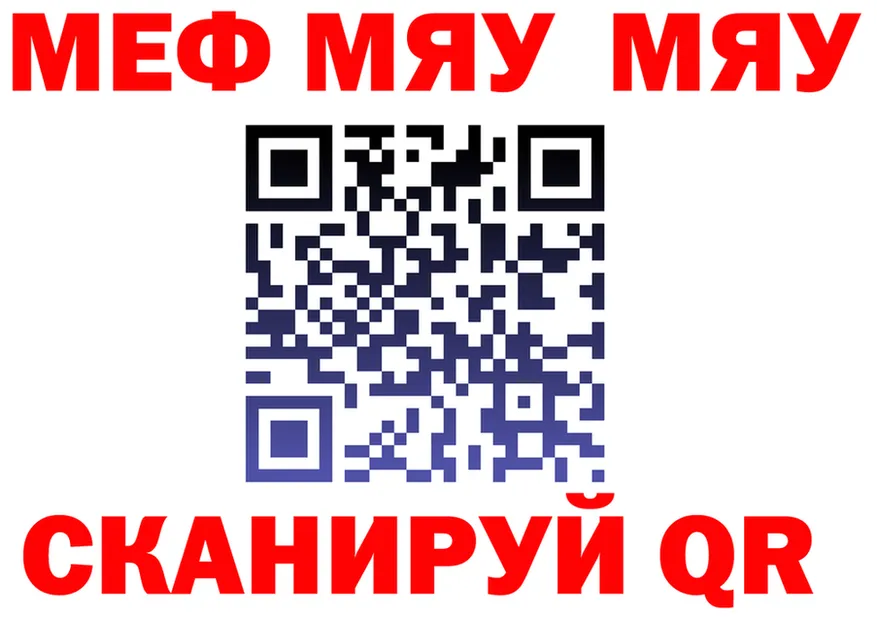 МЯУ-МЯУ 4 MMC зеркало нарко площадка kraken Спасск-Дальний