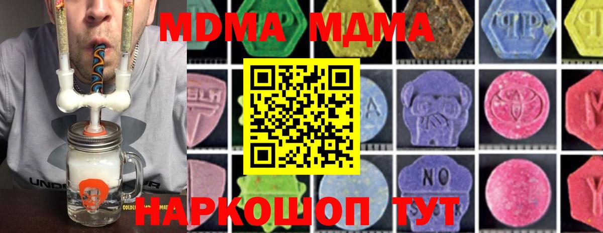 MDMA  Вход с VPN  МДМА кристаллы  Спасск-Дальний  МДМА кристаллы 