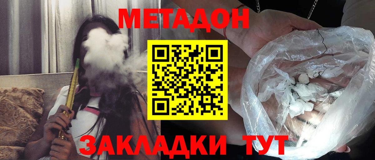 МЕТАДОН мёд  ссылка на мегу ссылка  Спасск-Дальний  Вход с VPN 